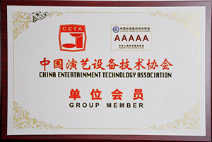 中國演藝設備技術協會會員